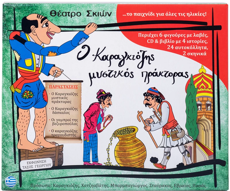 314188 Σετ Καραγκιόζη Νο.2 (6 φιγούρες, σκηνικά, βιβλίο και cd)