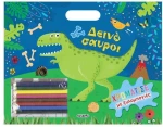 Χρωμάτισε με ξυλομπογιές - Δεινόσαυροι