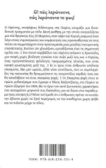 Σπασμένες ψυχές