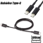 Καλώδιο Type-C Σε Type-C 1M