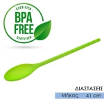 Κουτάλα μαγειρικής  40cm λαχανί