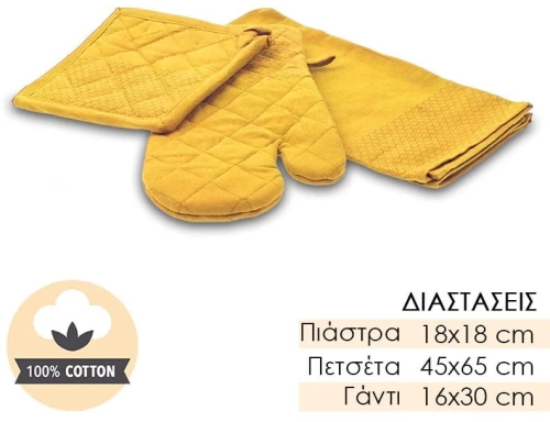 Σετ Πιάστρες Με Πετσέτα Κίτρινο