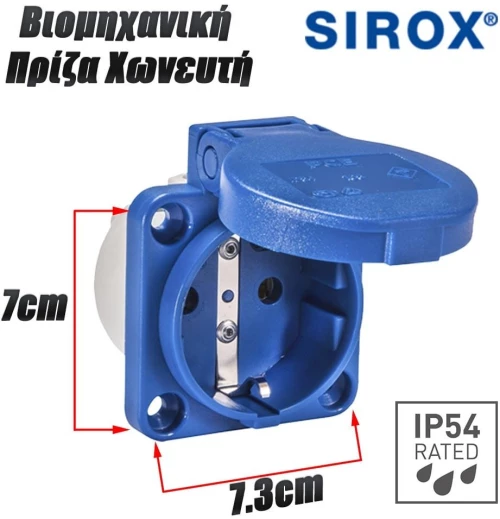 Βιομηχανική Πρίζα Χωνευτή Ip54 70X70