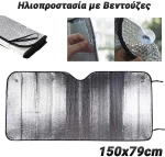 Ηλιοπροστασία με βεντούζες 150x79cm