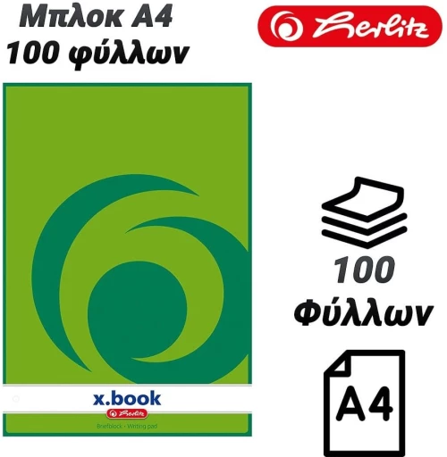 Herlitz  μπλοκ a4 100 φύλλων