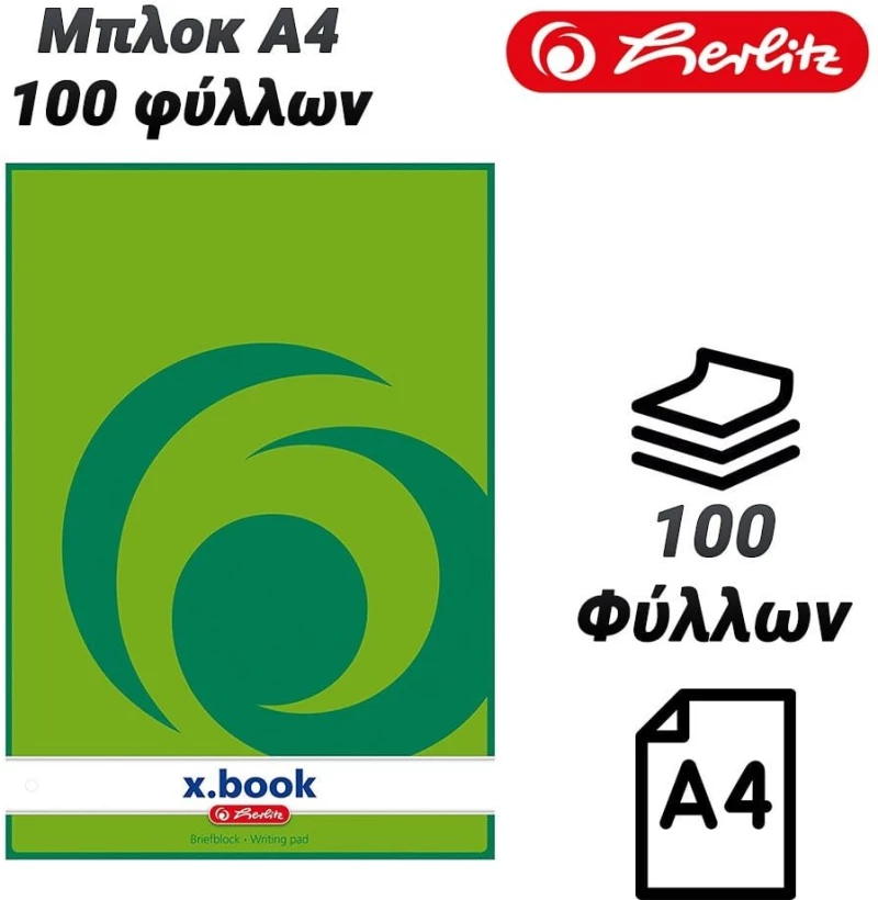 Herlitz  μπλοκ a4 100 φύλλων
