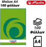 Herlitz  μπλοκ a4 100 φύλλων