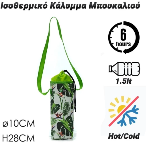 Ισοθερμικό κάλυμμα μπουκαλιού 1.5lt