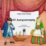 Ο Διαφωτισμός