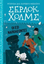 Σέρλοκ Χολμς: Οι έξι Ναπολέοντες