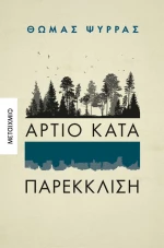 Άρτιο κατά παρέκκλιση