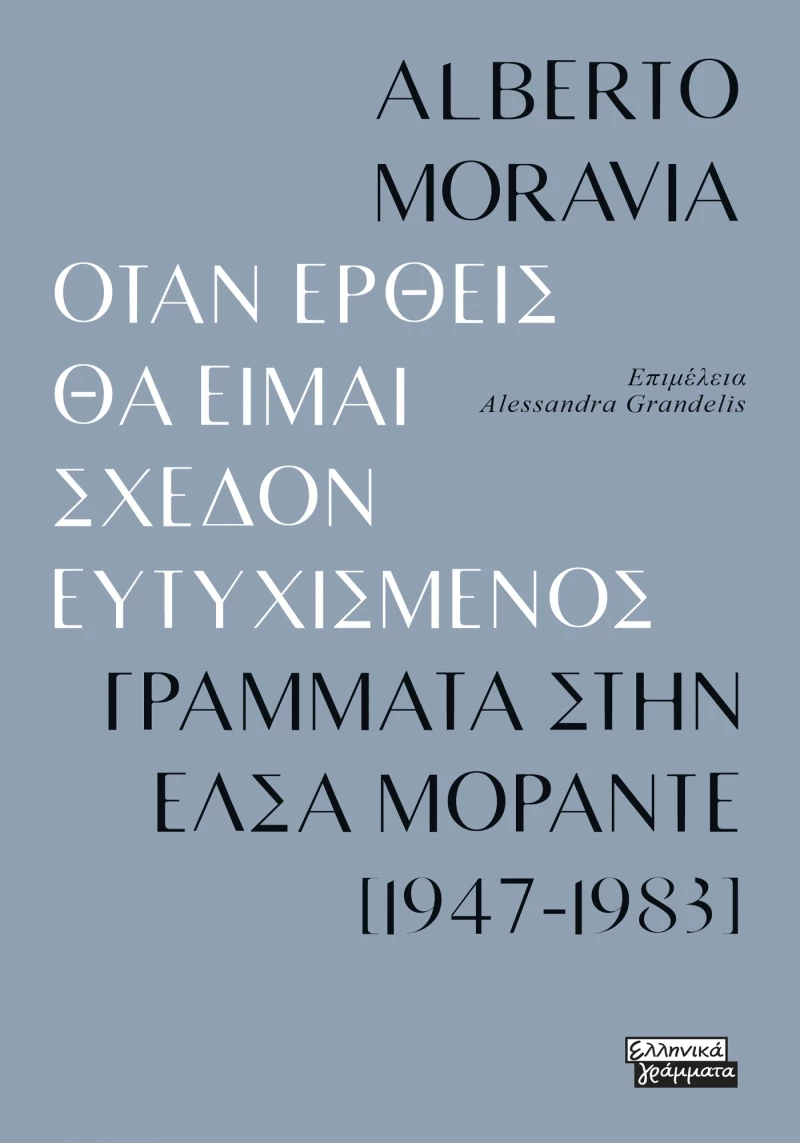 Όταν έρθεις θα είμαι σχεδόν ευτυχισμενός - Γράμματα στην Έλσα Μοράντε [1947-1983]