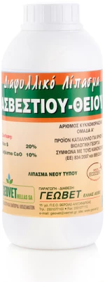 Διαφυλλικό Λίπασμα Ασβεστίου Θείου 20lt