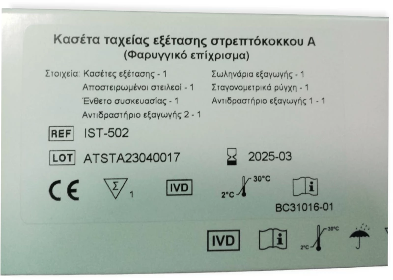 All Test Strep A 5τμχ Τεστ Στρεπτόκοκκου
