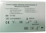 All Test Strep A 5τμχ Τεστ Στρεπτόκοκκου
