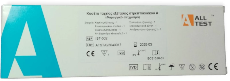 All Test Strep A 5τμχ Τεστ Στρεπτόκοκκου