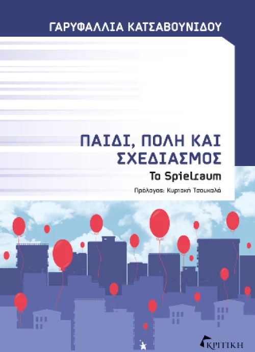Παιδί, Πόλη και Σχεδιασμός