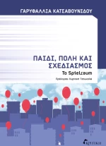 Παιδί, Πόλη και Σχεδιασμός