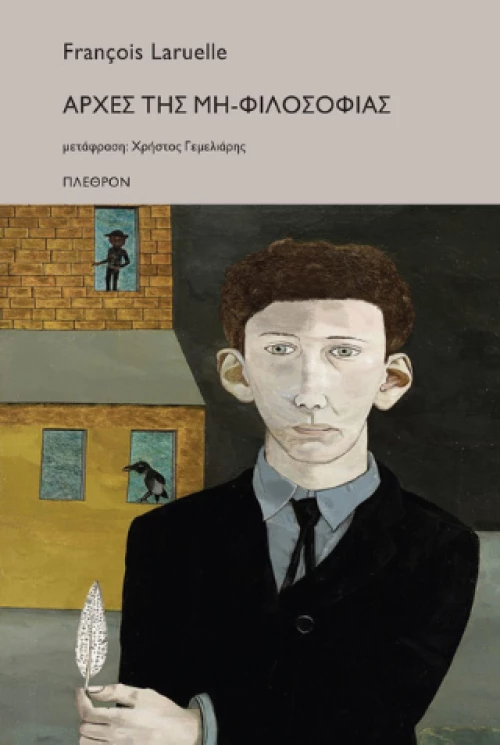 Αρχές της μη-Φιλοσοφίας