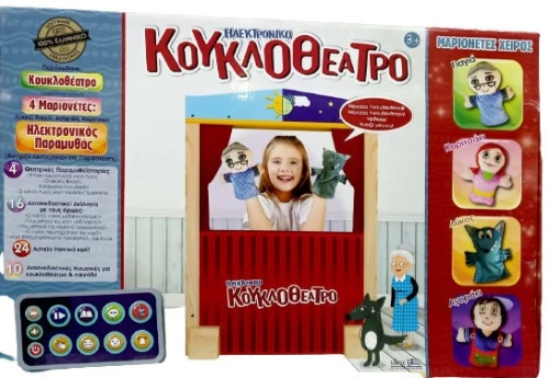ΗΛΕΚΤΡΟΝΙΚΟ ΚΟΥΚΛΟΘΕΑΤΡΟ- 10401