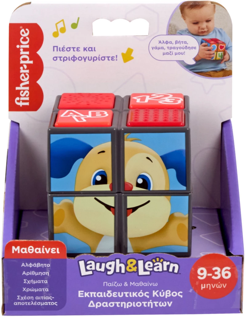 FISHER PRICE LAUGH AND LEARN ΕΚΠΑΙΔΕΥΤΙΚΟΣ ΚΥΒΟΣ ΔΡΑΣΤΗΡΙΟΤΗΤΩΝ- HWH13