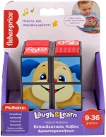 FISHER PRICE LAUGH AND LEARN ΕΚΠΑΙΔΕΥΤΙΚΟΣ ΚΥΒΟΣ ΔΡΑΣΤΗΡΙΟΤΗΤΩΝ- HWH13