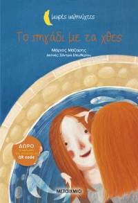 Το πηγάδι με τα χθες