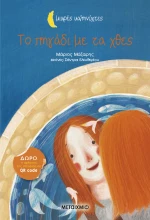 Το πηγάδι με τα χθες