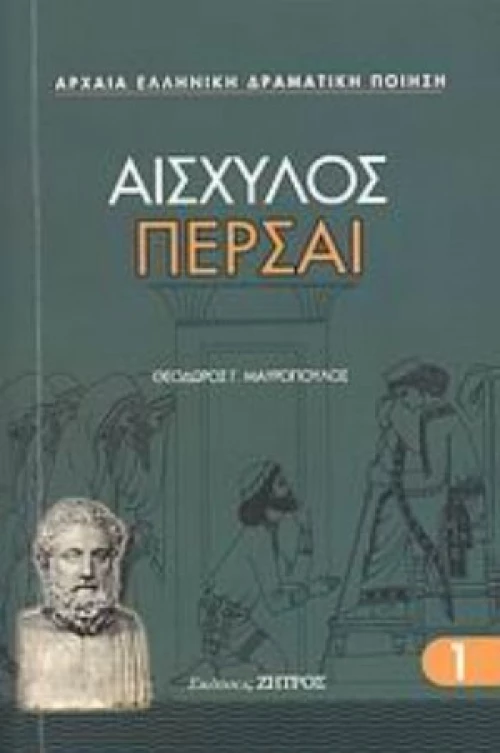 Πέρσαι