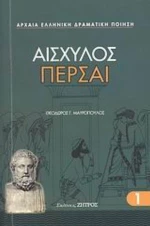 Πέρσαι