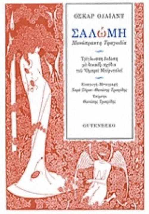 Σαλώμη