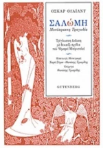 Σαλώμη