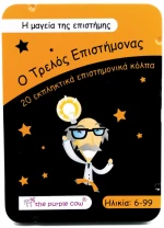 Πειράματα 'Η Μαγεία της επιστήμης'