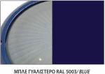 ΜΠΡΟΥΤΖ.ΚΟΛ ΜΠΡ  1Φ 0,85M ΜΠΛΕ