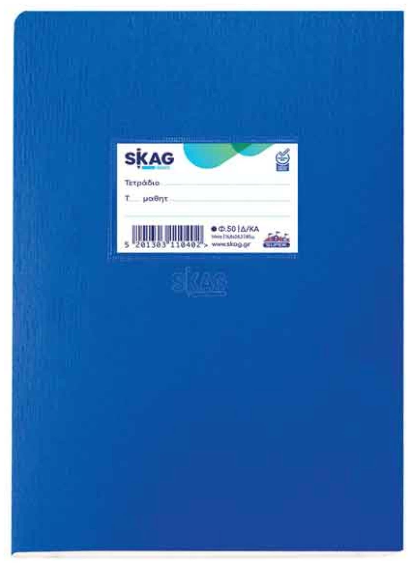Τετράδιο Skag Super Διεθνές 17Χ25 50φ. Διπλοχάρακο