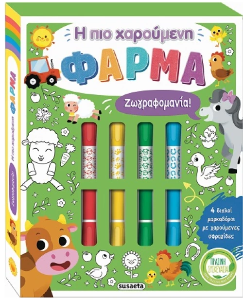Η πιο χαρούμενη φάρμα