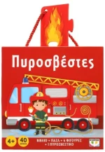 Πυροσβέστες: Βιβλίο και παζλ 40 τμχ. με φιγούρες