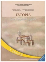 ΙΣΤΟΡΙΑ Ε ΔΗΜΟΤΙΚΟΥ ITYE