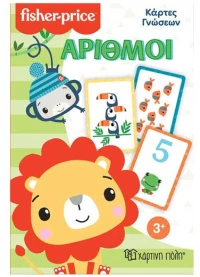 Fisher Price - Κάρτες Γνώσεων - Αριθμοί