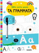 Βιβλίο πρώτης γραφής: Τα γράμματα