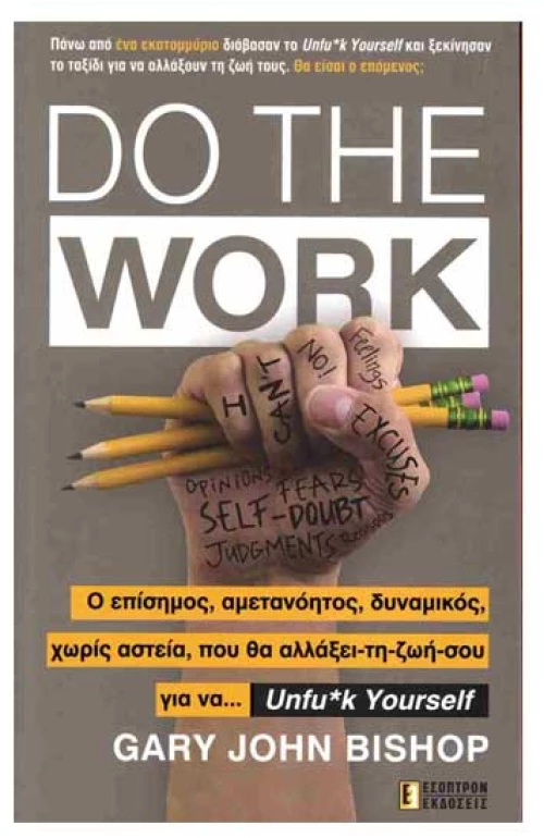 Do the Work