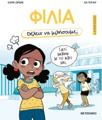 Θέλεις να μιλήσουμε; Φιλία