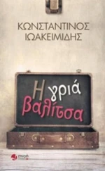 Η Γριά Βαλίτσα