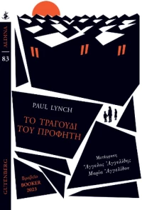 Το Τραγούδι του Προφήτη