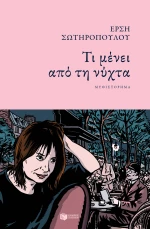 Τι Μένει από τη Νύχτα
