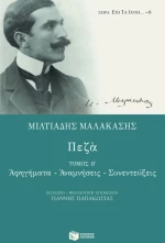 Πεζά (β΄ Τόμος)