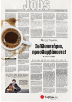 Συλλυπητήρια Προσλαμβάνεστε!