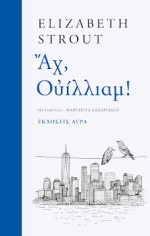 Αχ, Ουίλλιαμ!