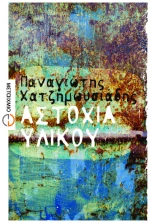 Αστοχία Υλικού
