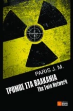 Τρόμος Στα Βαλκάνια